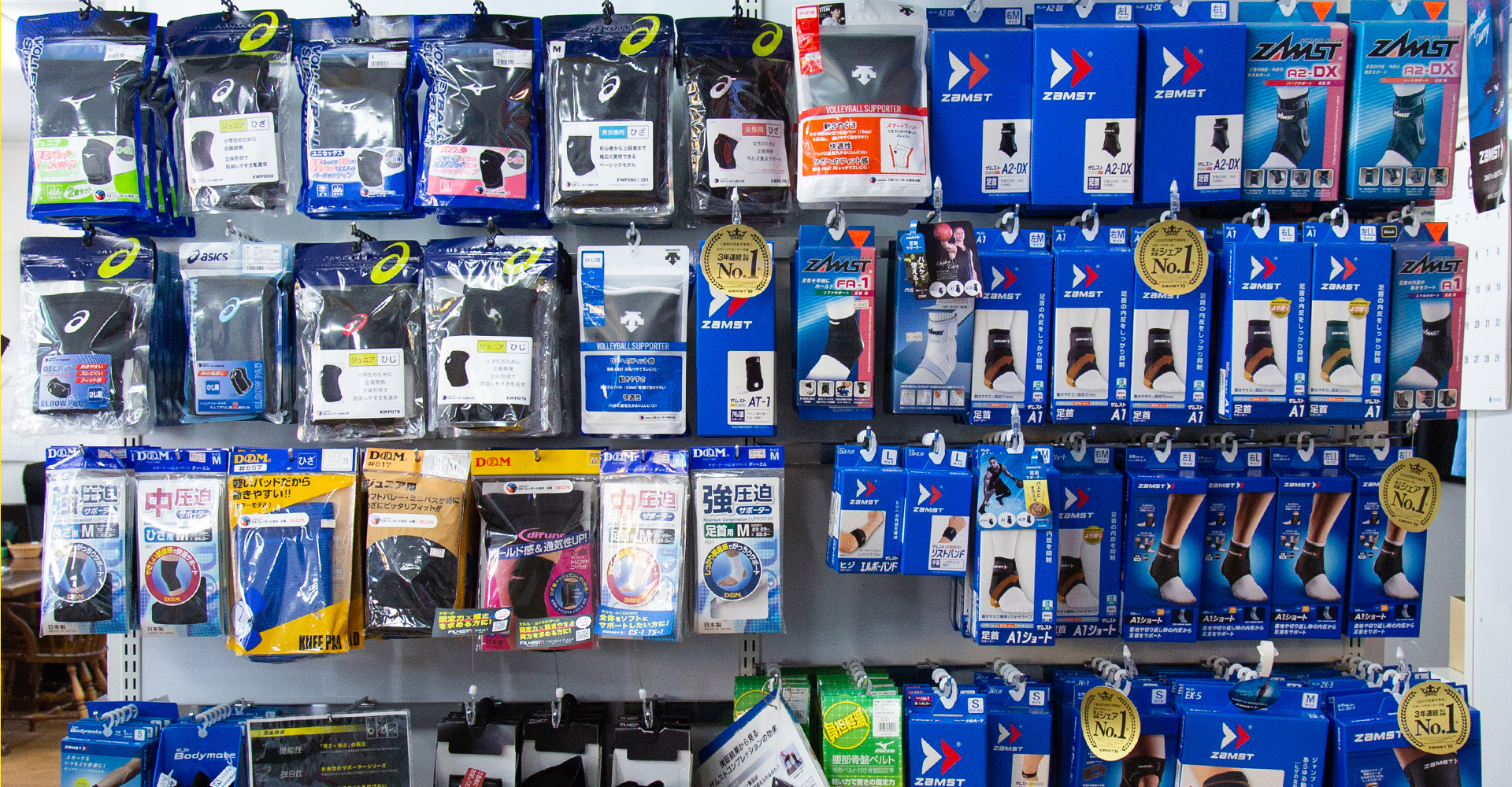 その他、サポーター