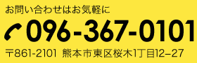 tel:096-367-0101